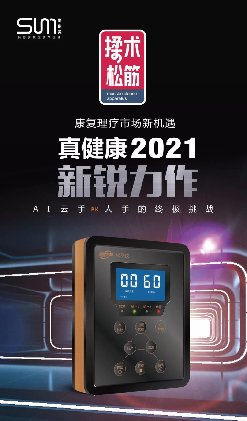  揉術松筋儀  國家創新應用發明專利